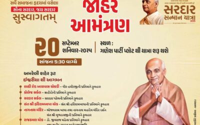 સરદાર સન્માન યાત્રા – અમરેલી