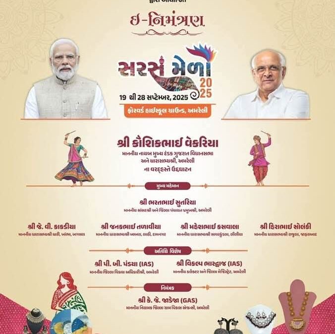 અમરેલી માં આવ્યો સરસ મેળો