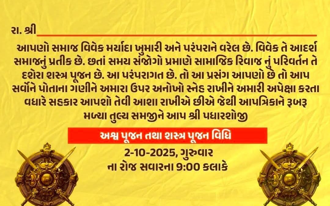 દશેરા શસ્ત્ર પૂજન ઉત્સવ