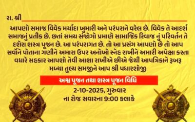 દશેરા શસ્ત્ર પૂજન ઉત્સવ