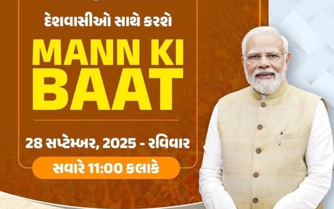 મન કી બાત