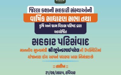 સહકાર પરિસંવાદ