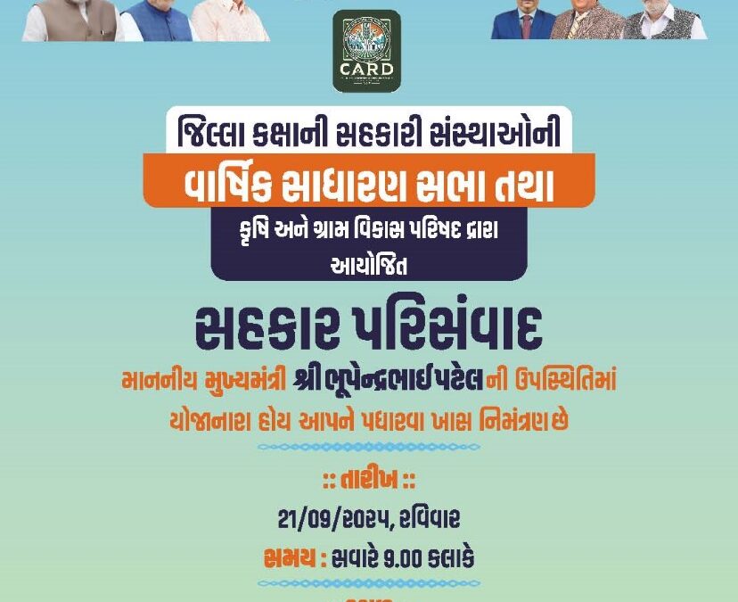 સહકાર પરિસંવાદ