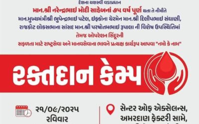 બ્લડ ડોનેશન કેમ્પ