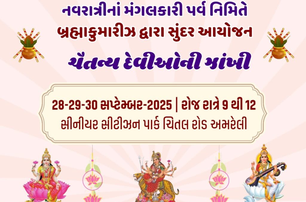ચૈતન્ય દેવીઓ ની ઝાંખી