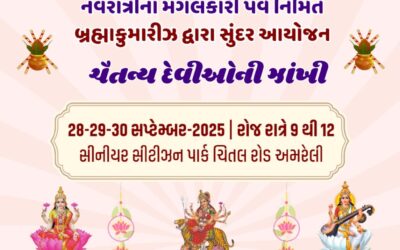 ચૈતન્ય દેવીઓ ની ઝાંખી