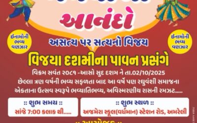રઘુવંશી સમાજ રાસ રમઝટ 2025
