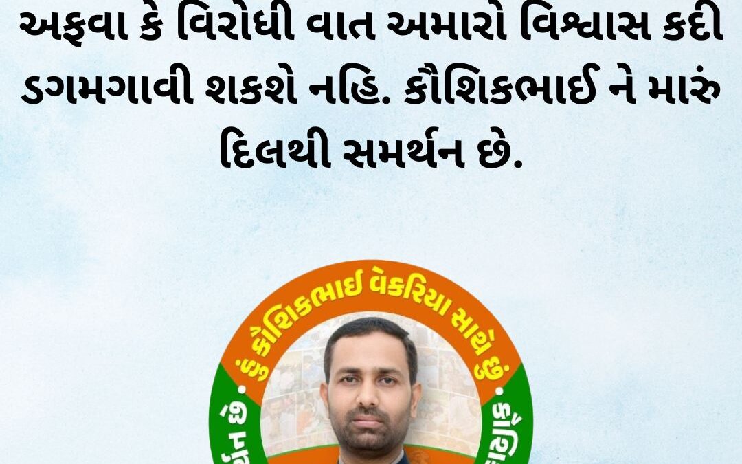 I support vekariya 11