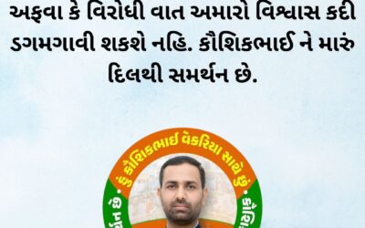 I support vekariya 11