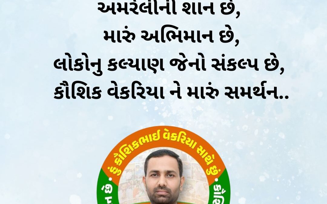 I support vekariya 13