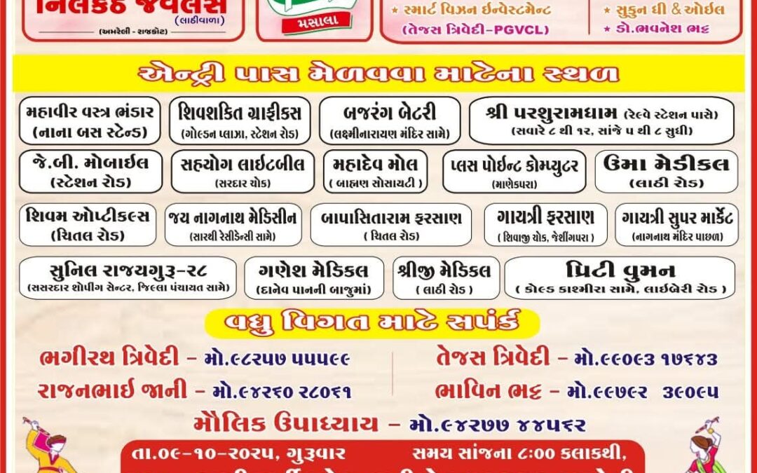 બ્રહ્મ રાસોત્સવ 2025