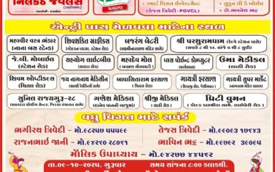 બ્રહ્મ રાસોત્સવ 2025