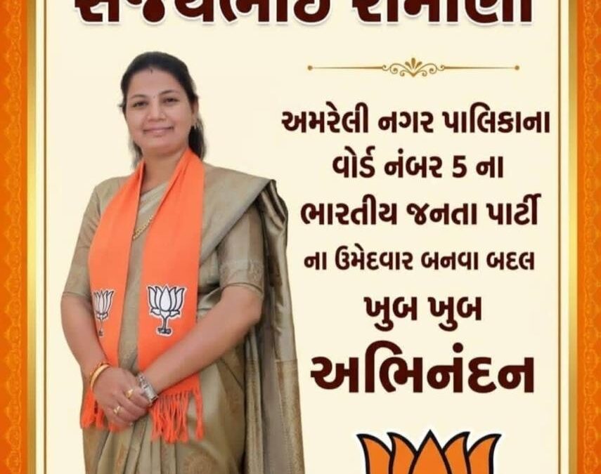 કોમલબેન રામણી