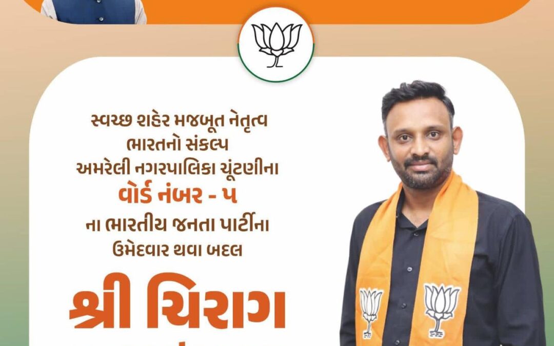 ચિરાગ ચાવડા