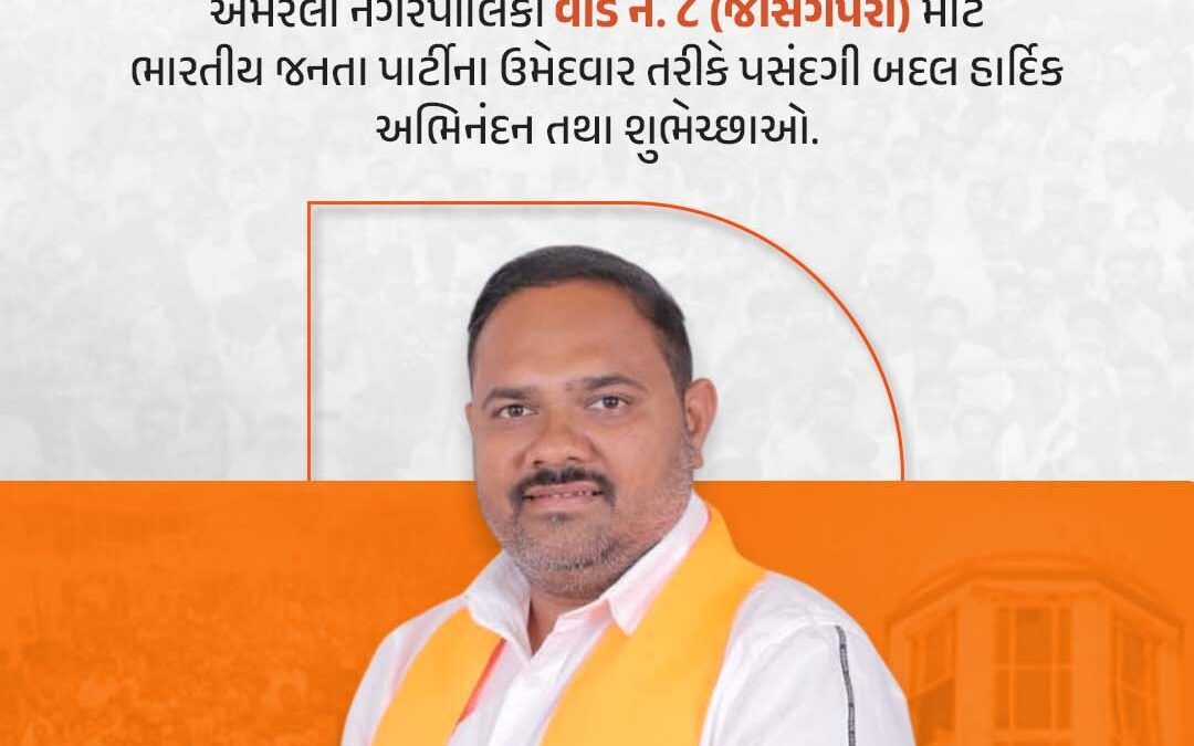 ધર્મેશભાઈ અજાણી