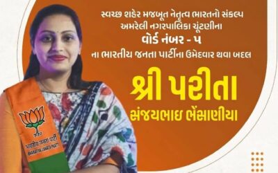 પરિતા ભેસાણિયા