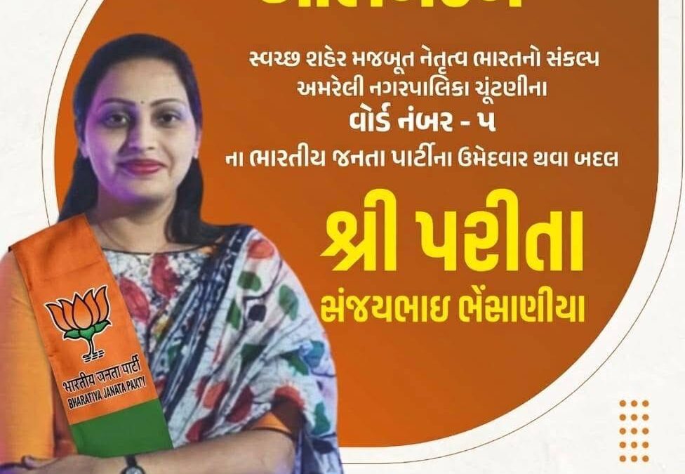 પરિતા ભેસાણિયા