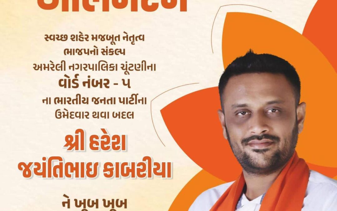 હરેશ કાબરિયા